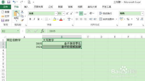 excel阿拉伯数字转大写