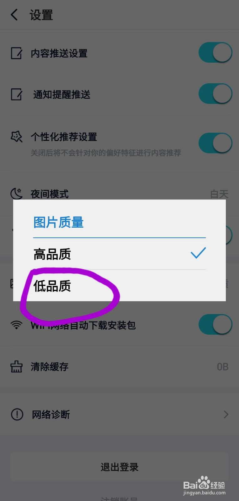 中关村在线如何省流
