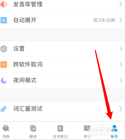 欧路词典怎么调整亮度