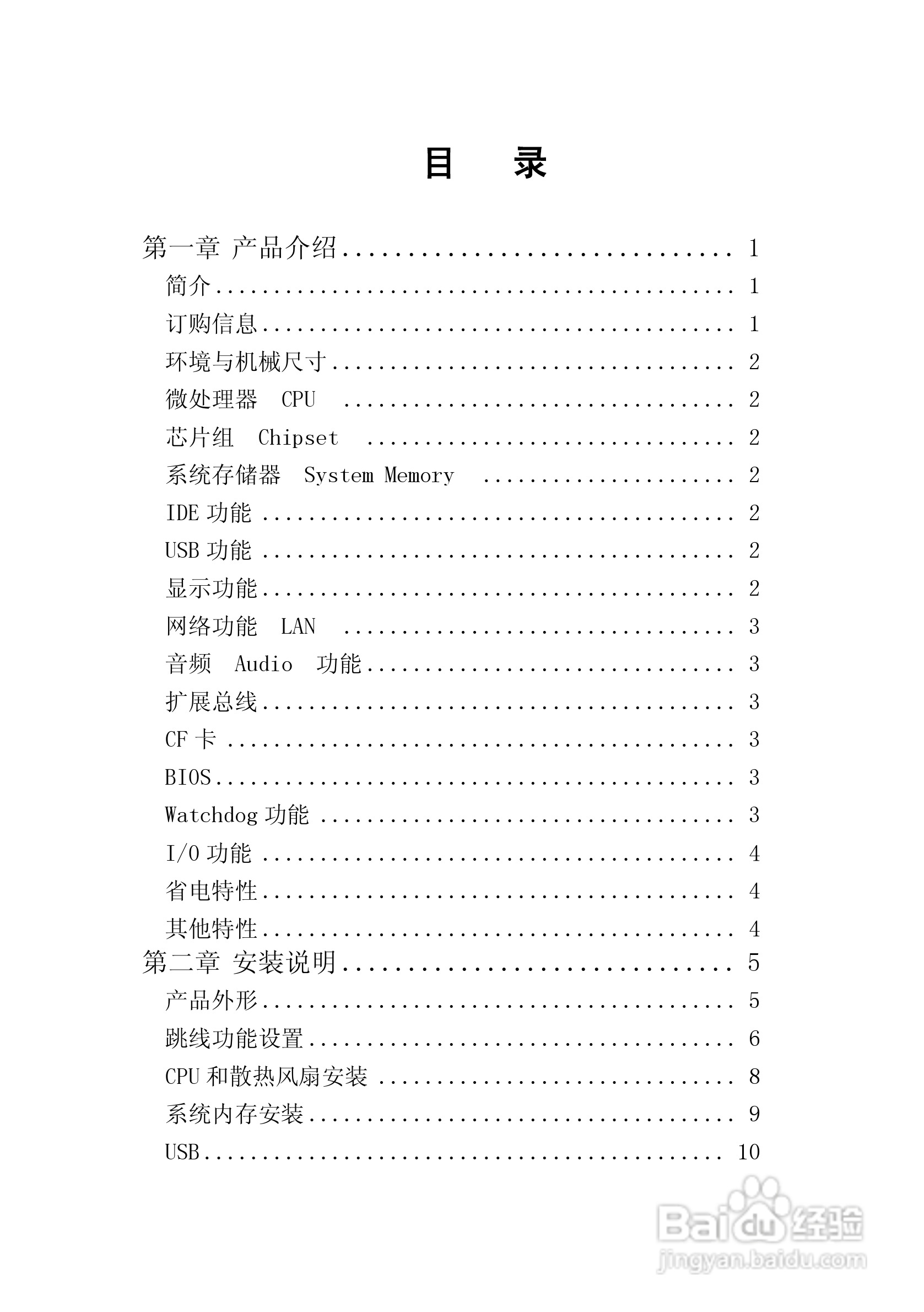 研祥EC5-1711CLDNA工业级CPU板卡说明书:[1]