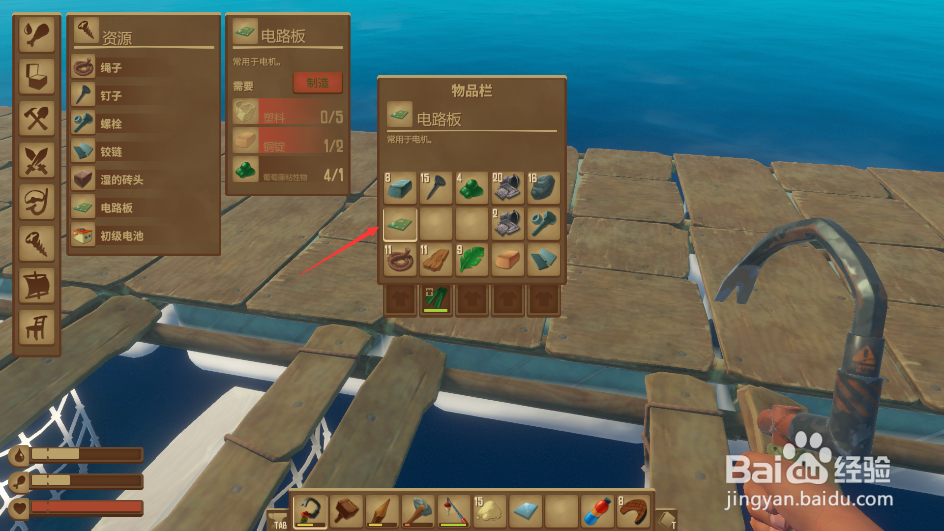 raft电路板怎么获得