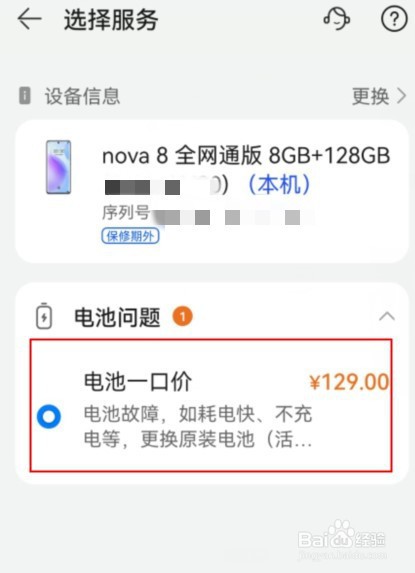 华为手机更换电池费用