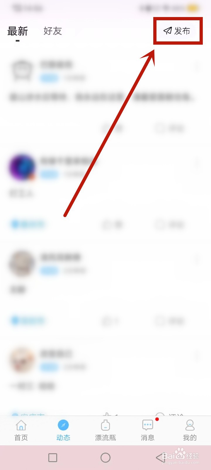 窃语漂流瓶怎么发布动态