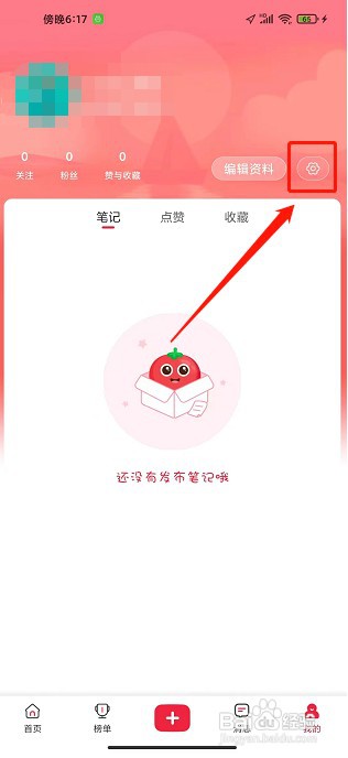 番茄少年app如何修改昵称