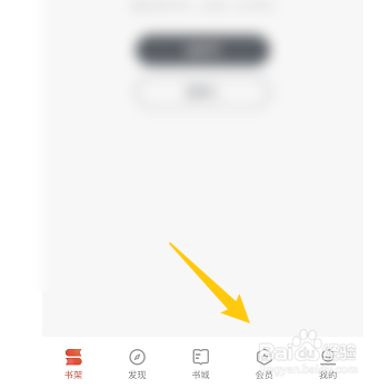 掌阅如何查看会员明细