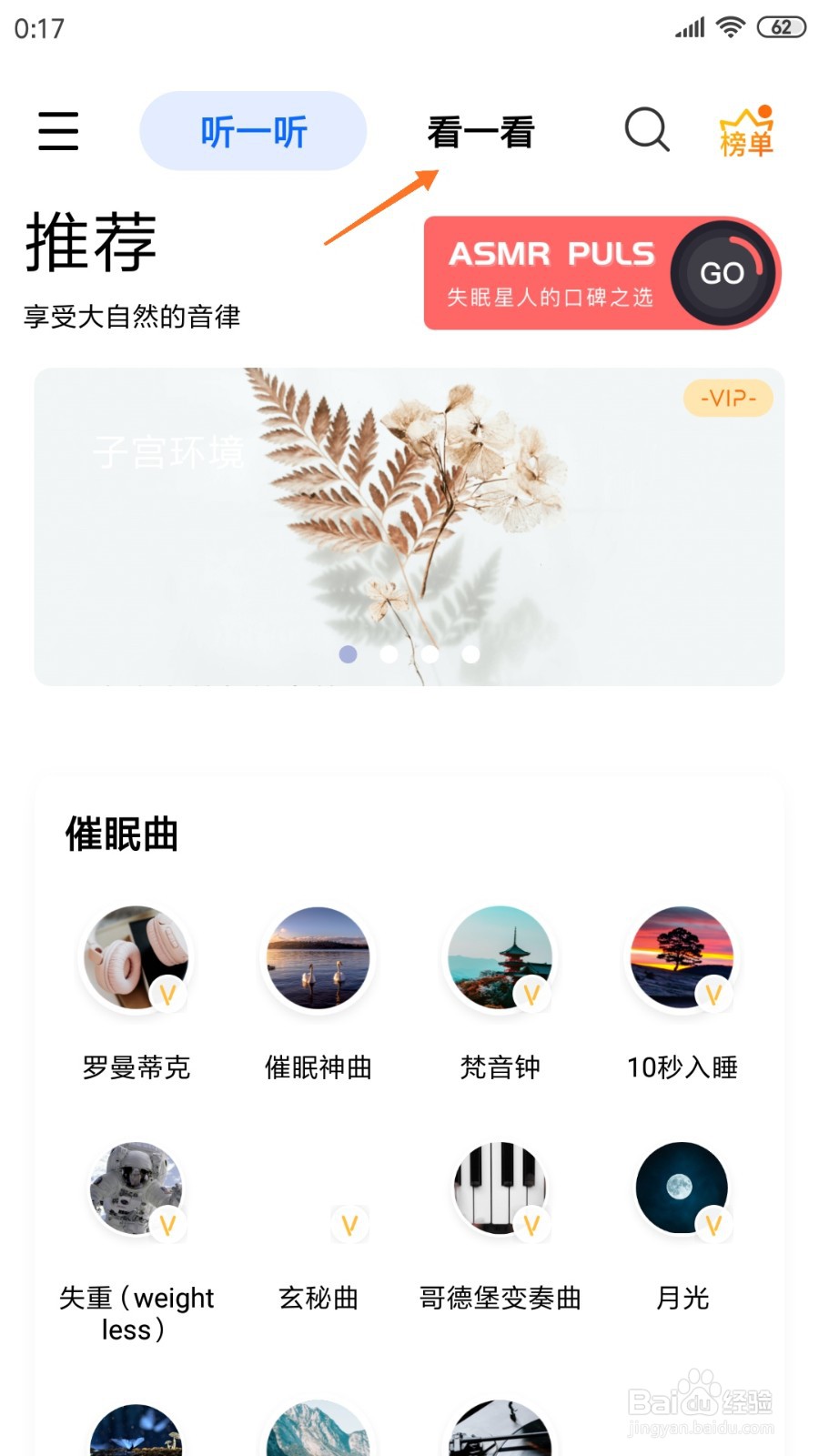 白噪音中哪里查看清晨坐在屋顶