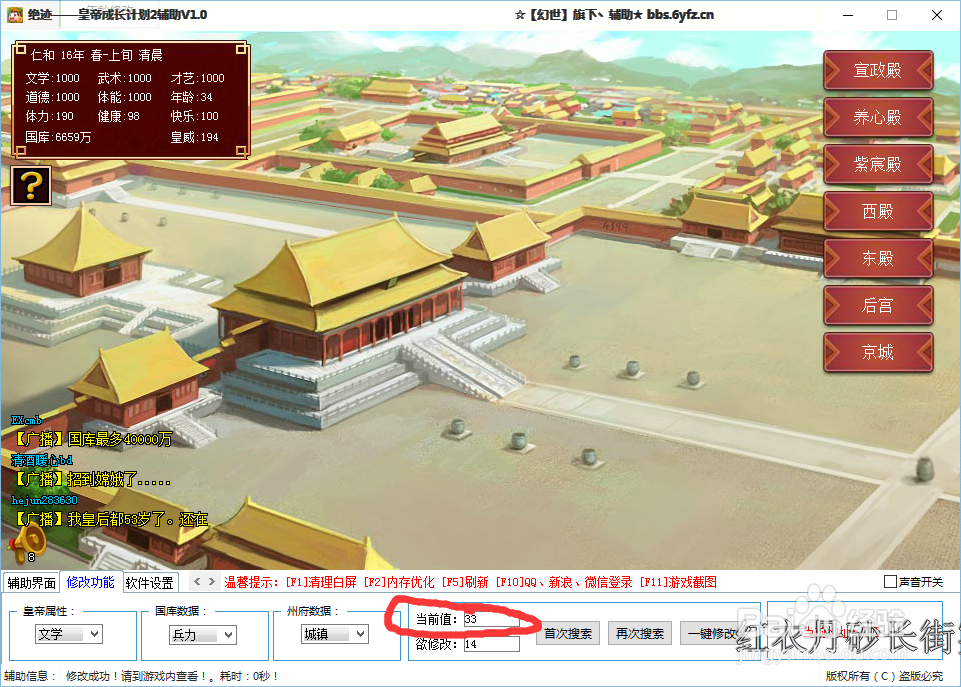 【给不会用CE的玩家】帝成2修改攻略