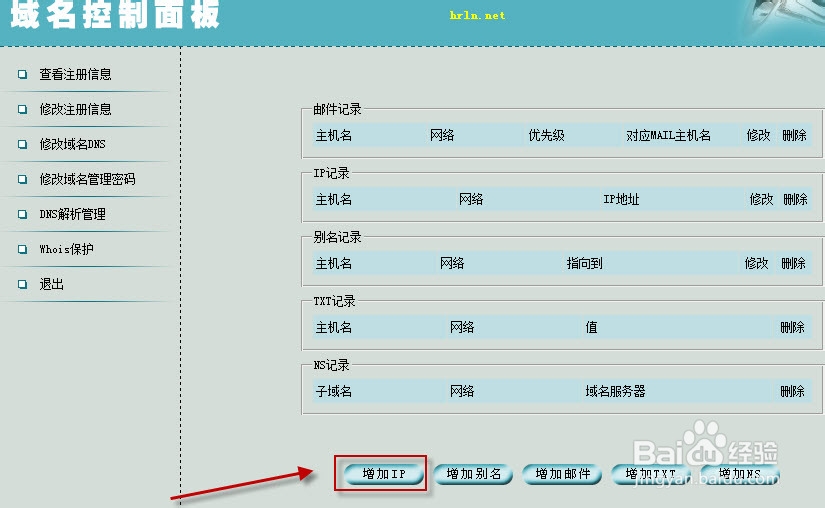 域名怎么解析?