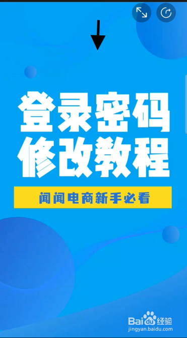 闻闻科技用户如何在线修改登录密码