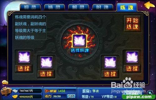 聊斋ol大道炉修炼成仙攻略