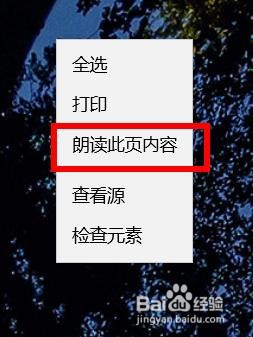 edge浏览器怎么朗读网页内容