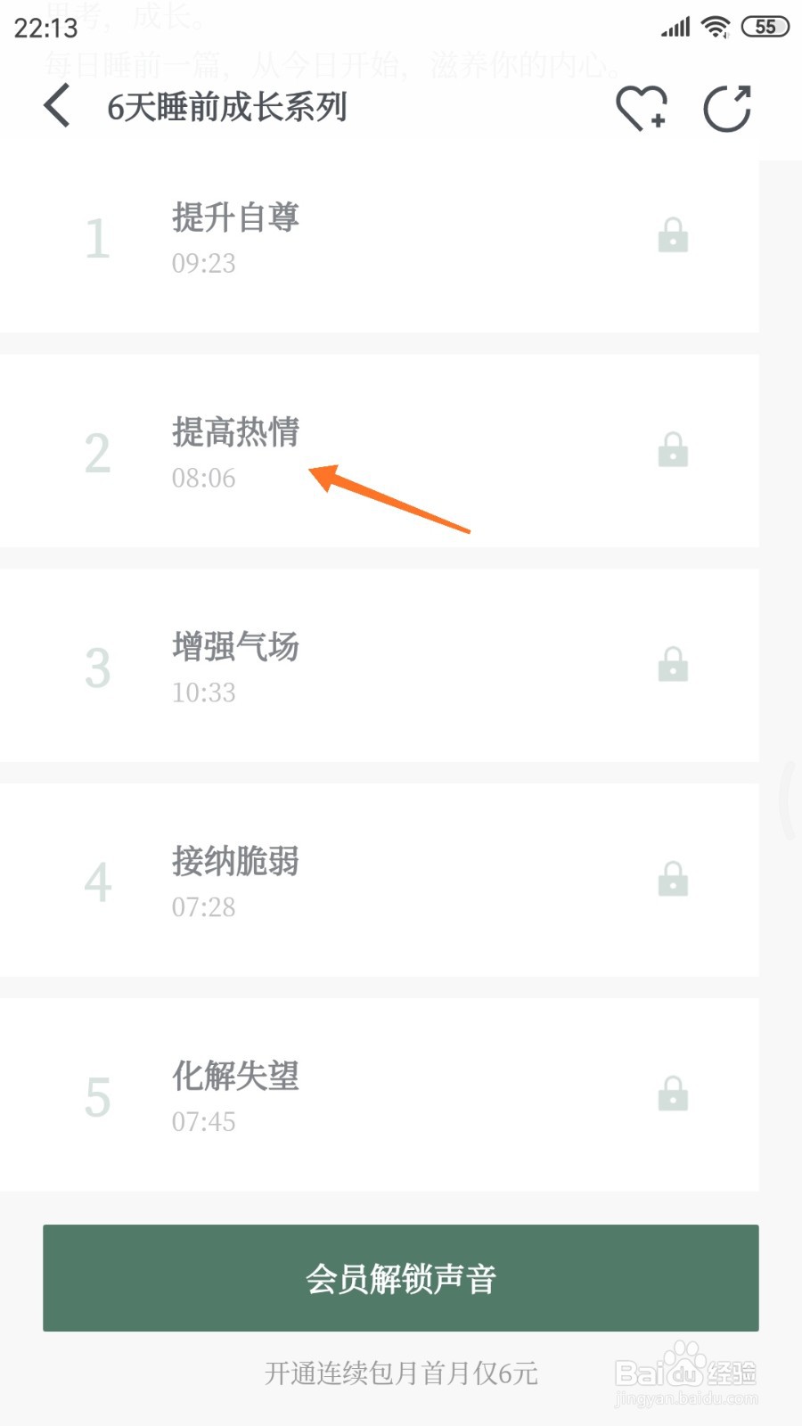 小情绪中如何查看提高热情