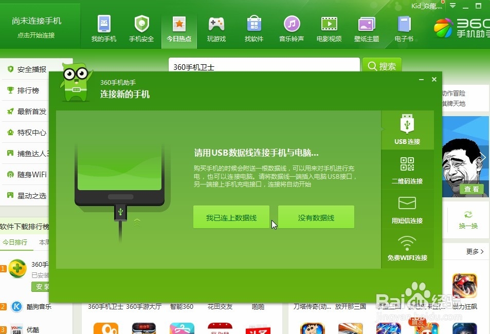 U880F手机如何线刷？