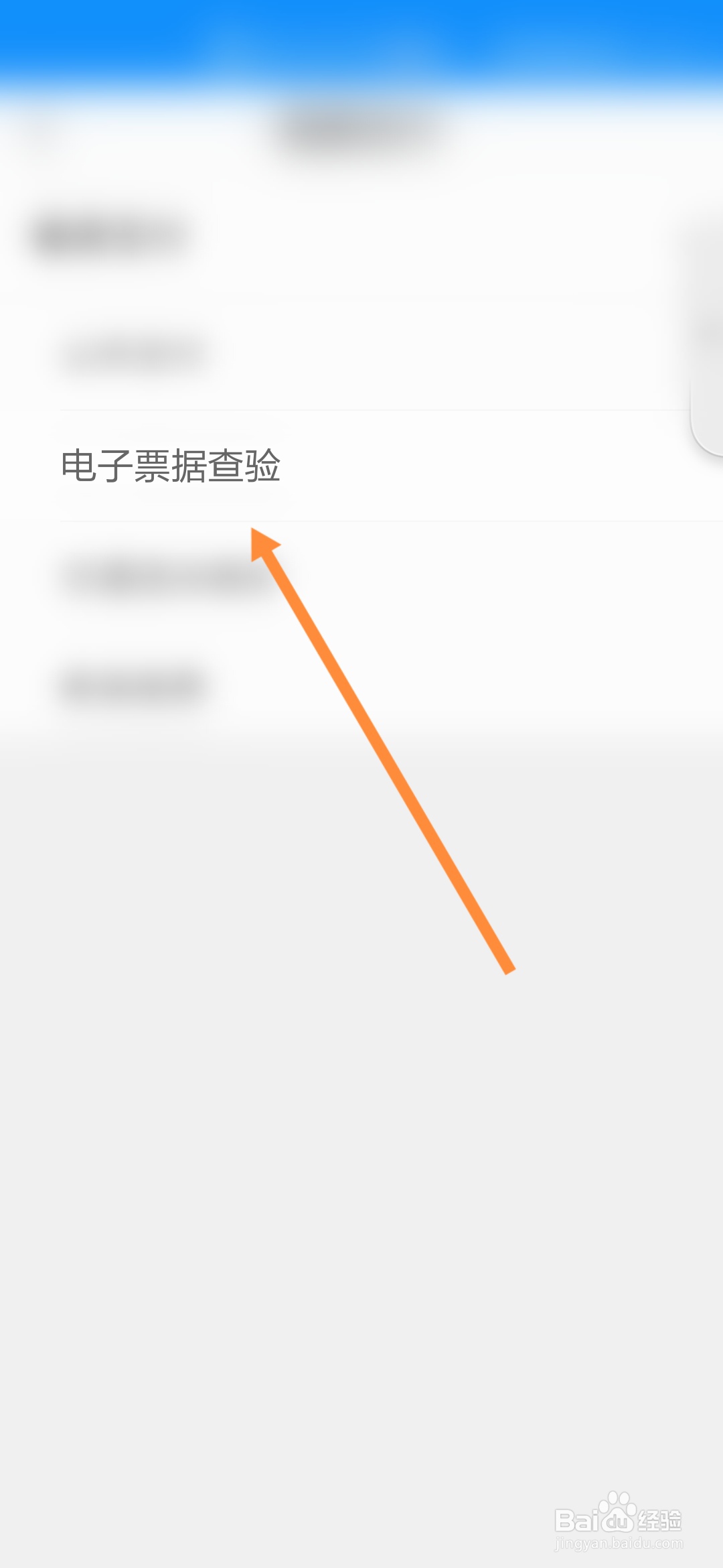 浙里办怎样申请电子票据查验