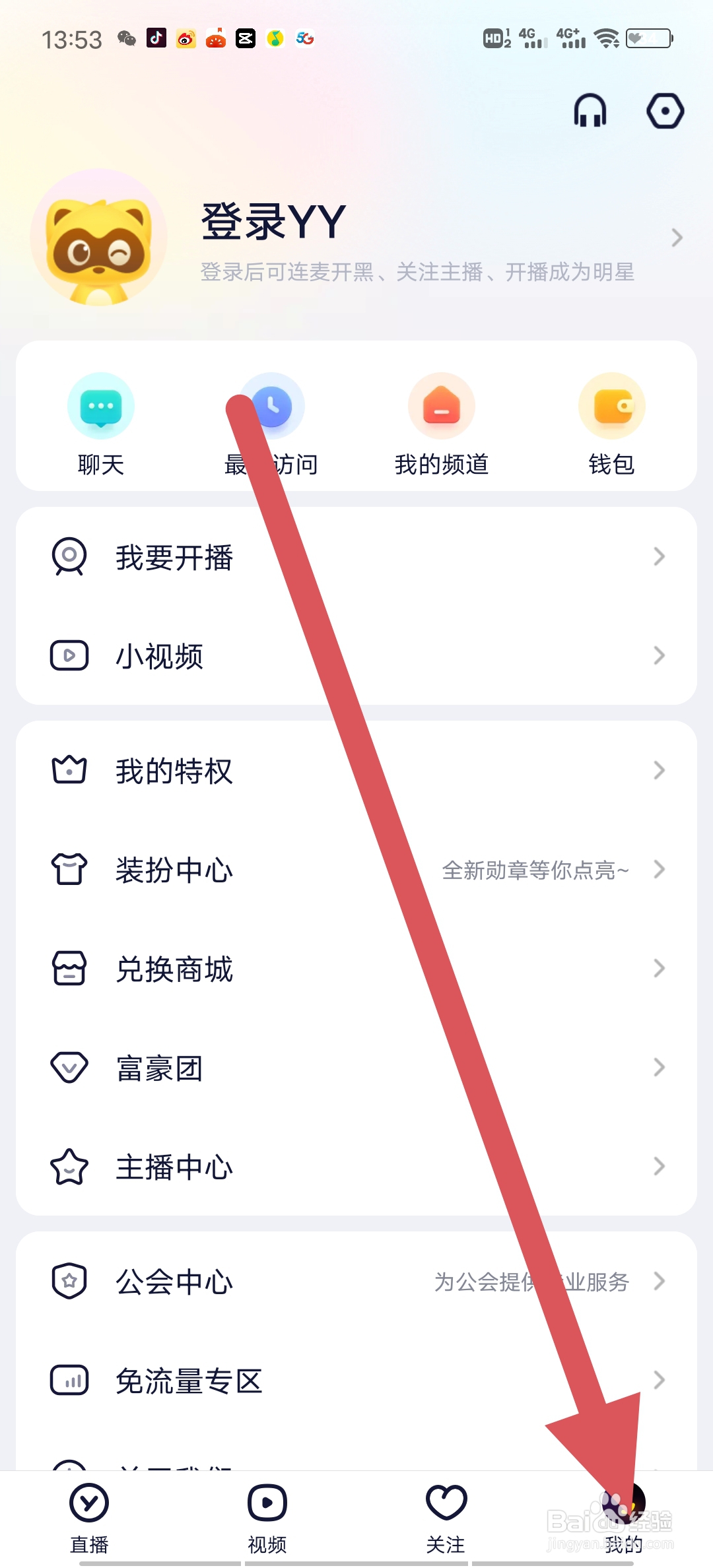 YYapp怎么设置聊天隐身