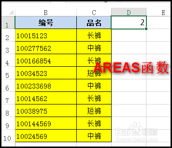 EXCEL中,使用AREAS函数时要注意些什么