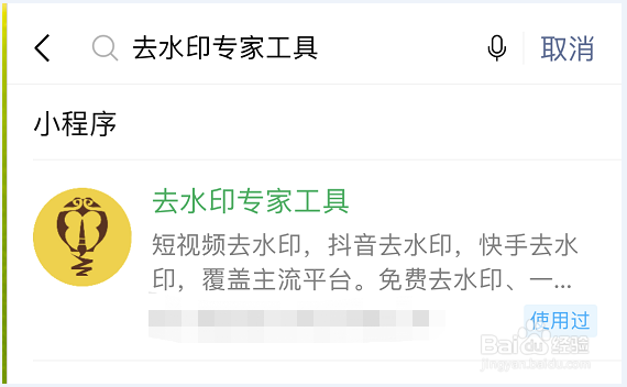 短视频去水印工具