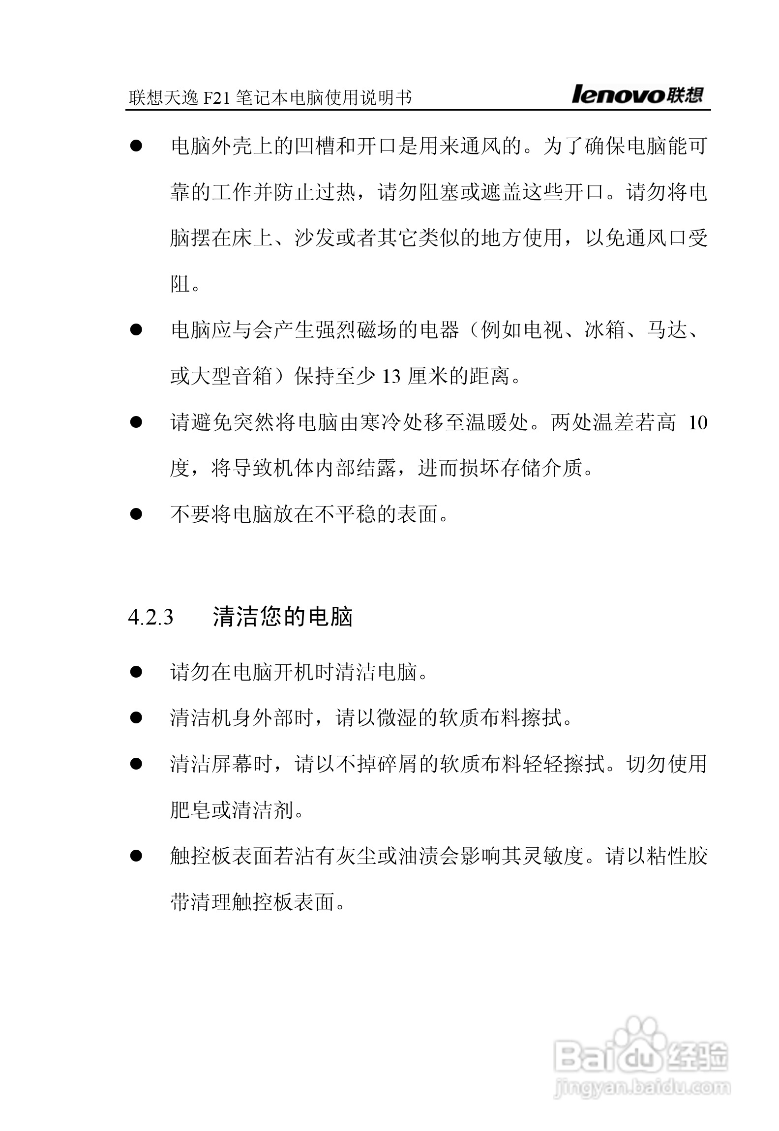 联想天逸F21笔记本电脑使用说明书:[14]