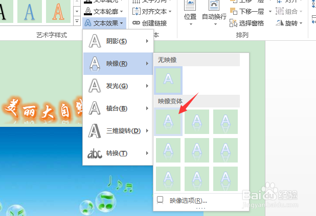 word中艺术字与图片的混合使用技巧