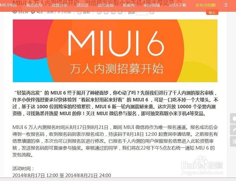 手机怎么升级MIUI6.0