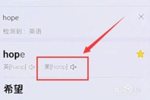 百度翻译怎么改声音