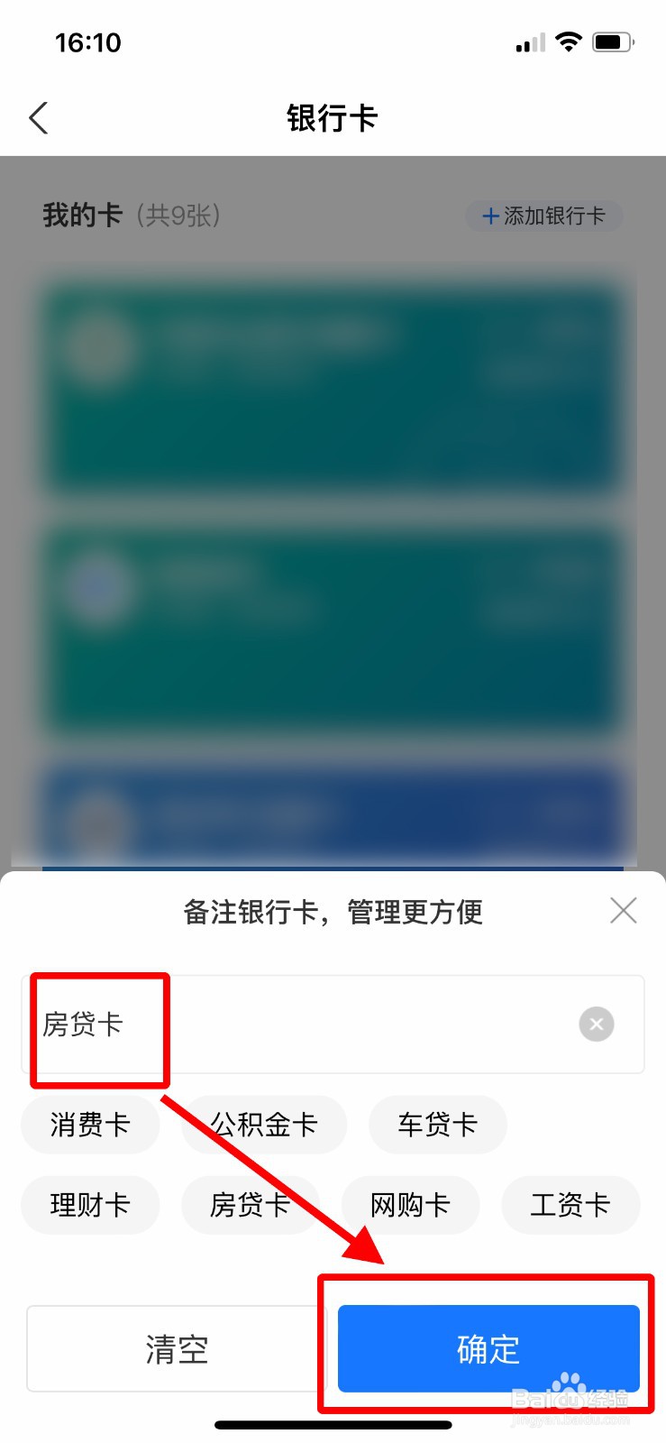 支付宝怎么备注银行卡