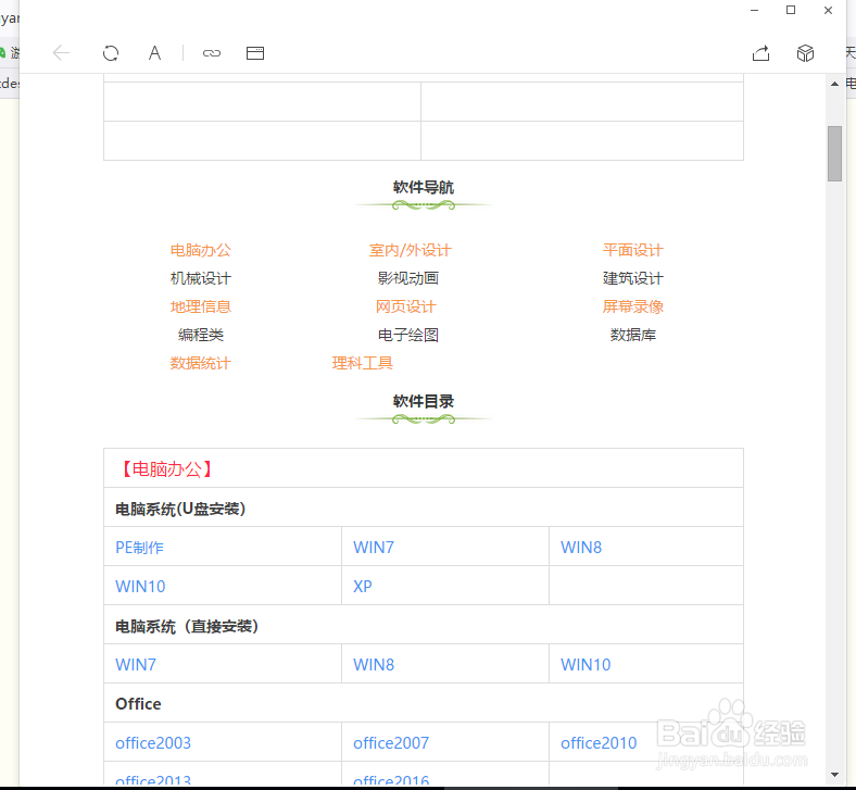 如何下载各类专业软件