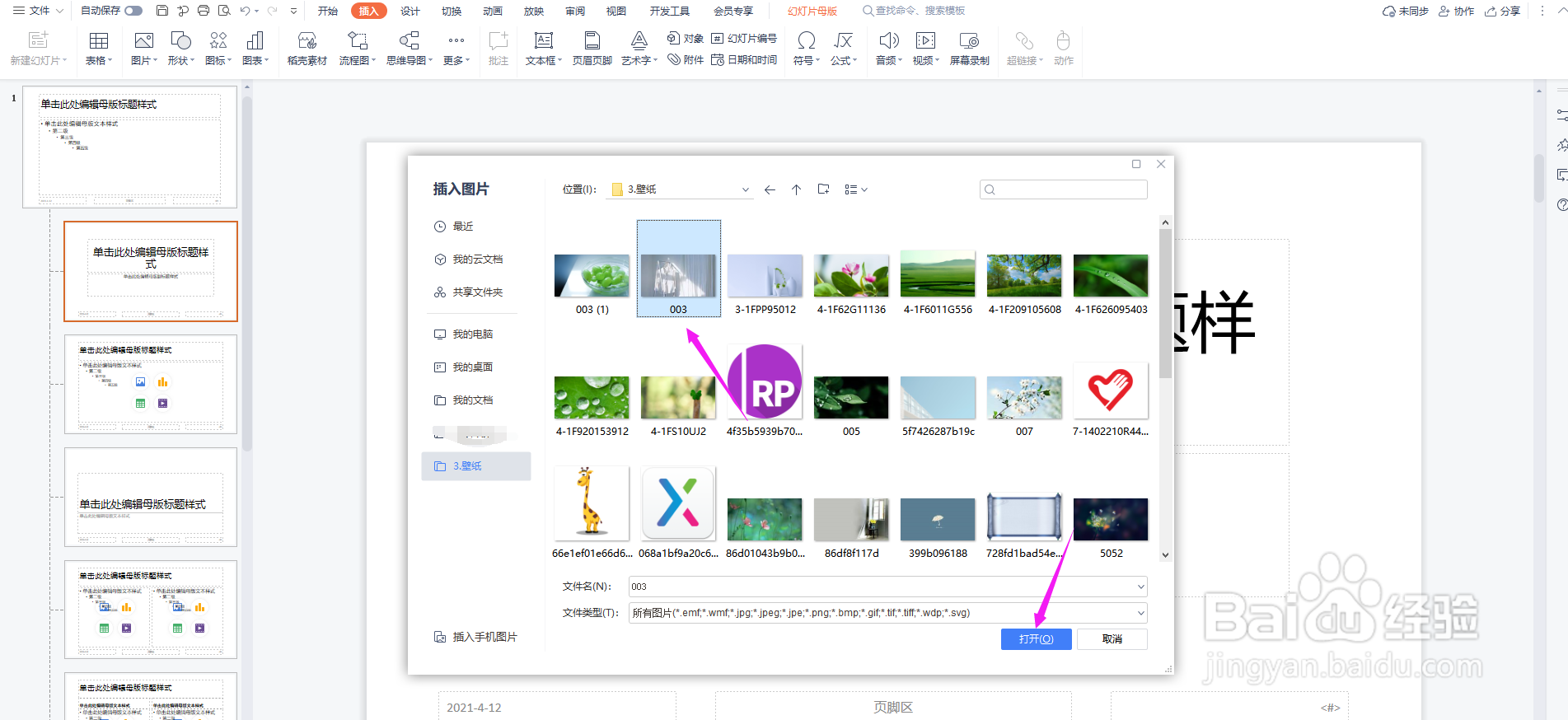 PPT怎么修改母版背景图片