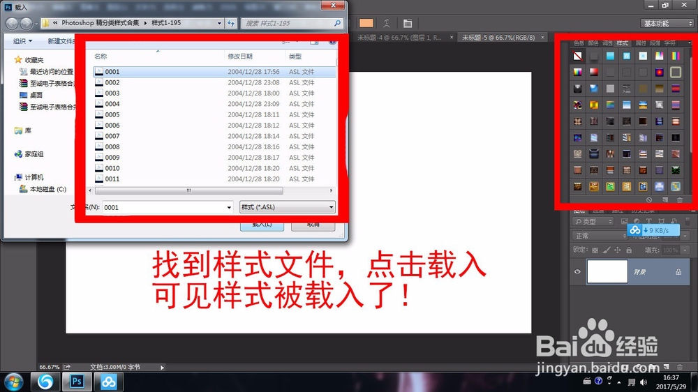 ps如何加载“样式”和“更改色板”?—新手必看