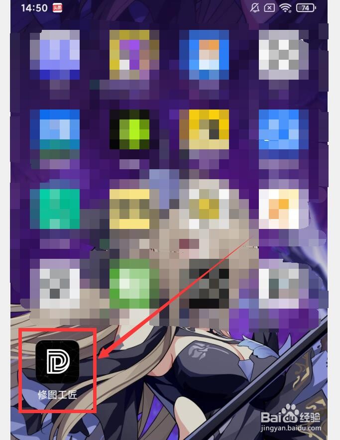 修图工匠APP怎么检测更新