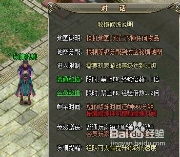 《龙城》秘境修炼方法