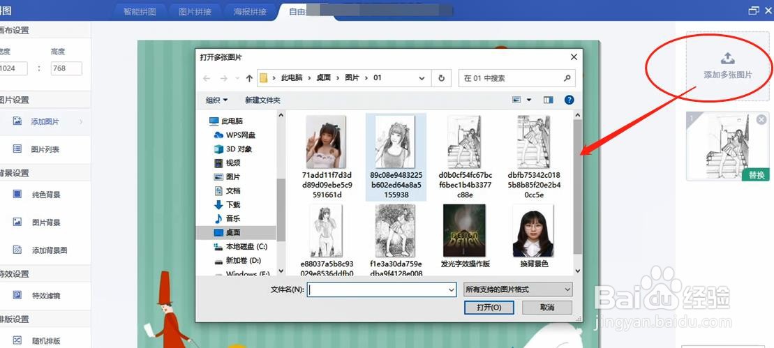 如何将多张图片合在一张海报上
