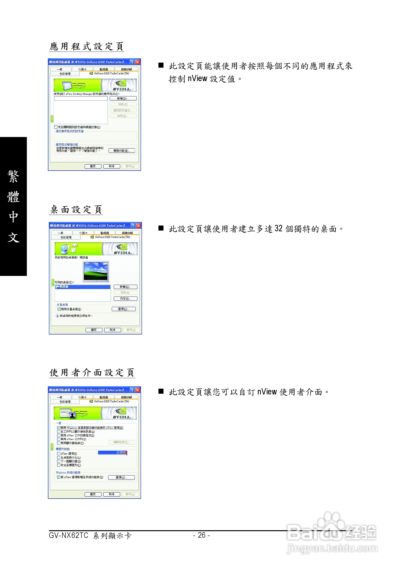 技嘉GV-NX62TC256DE显卡使用说明书:[3]