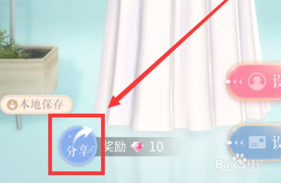 闪耀暖暖怎么分享