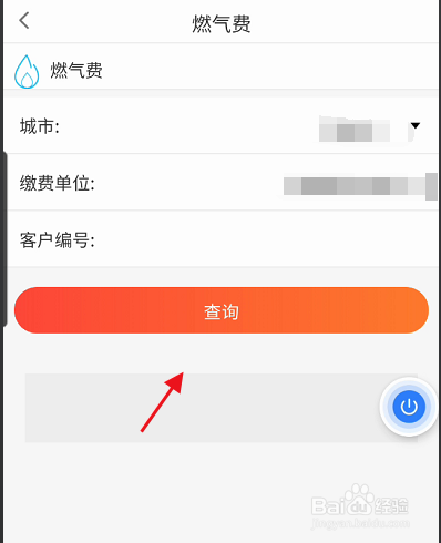 冀时办APP如何缴纳个人燃气费