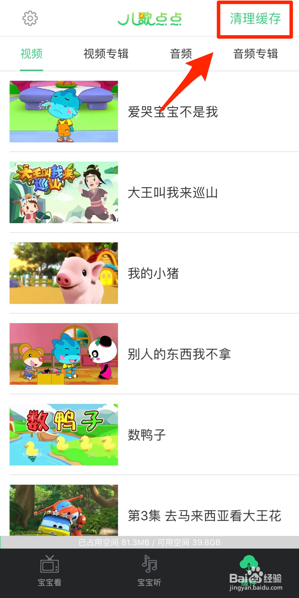 儿歌点点如何清理缓存视频，节省手机空间