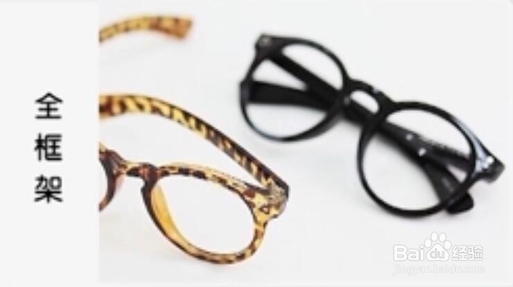 如何选择眼镜的镜架