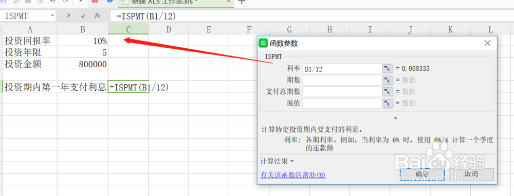 excel如何自动计算投资期内要支付的利息额