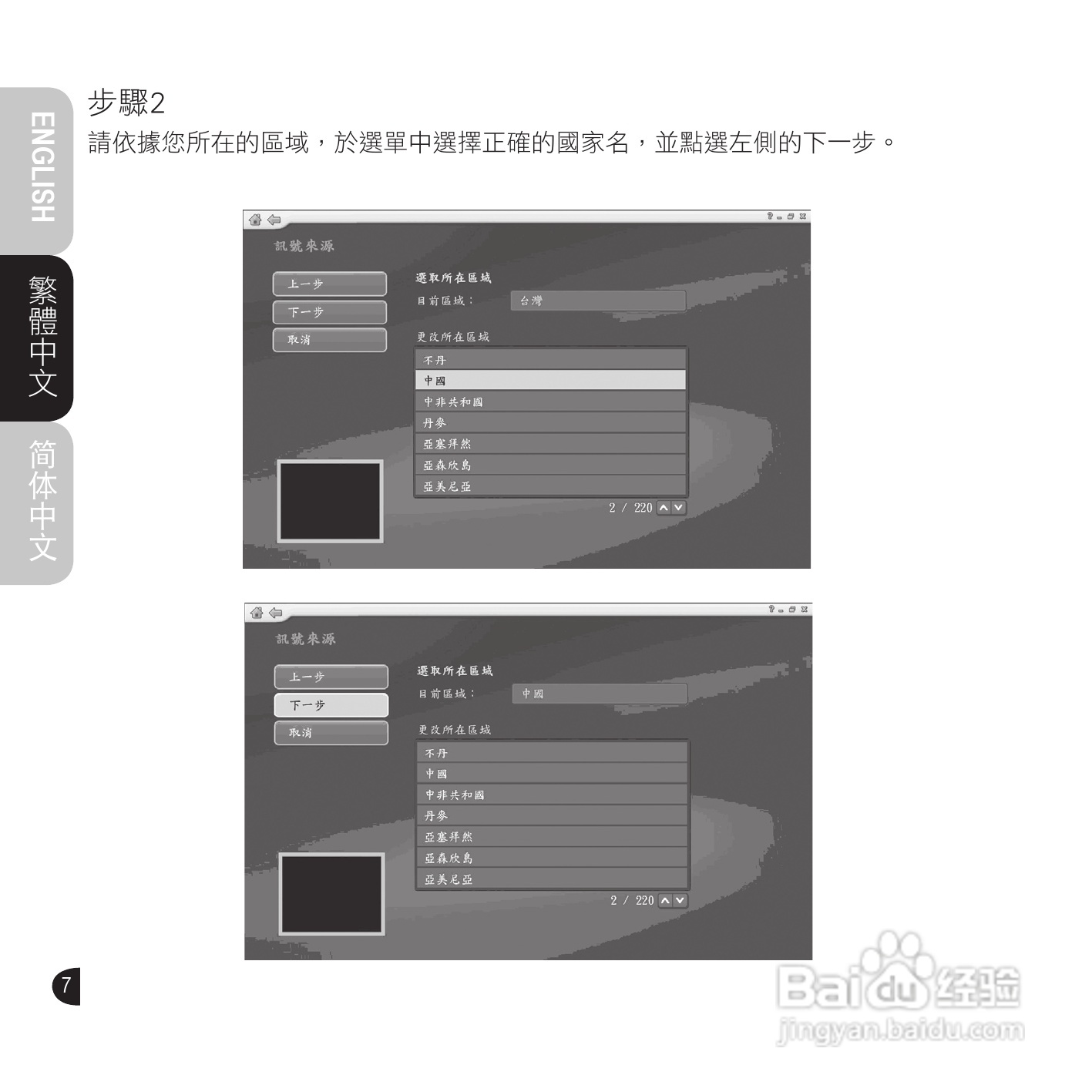 技嘉GT-U7100电视工具使用说明书:[2]