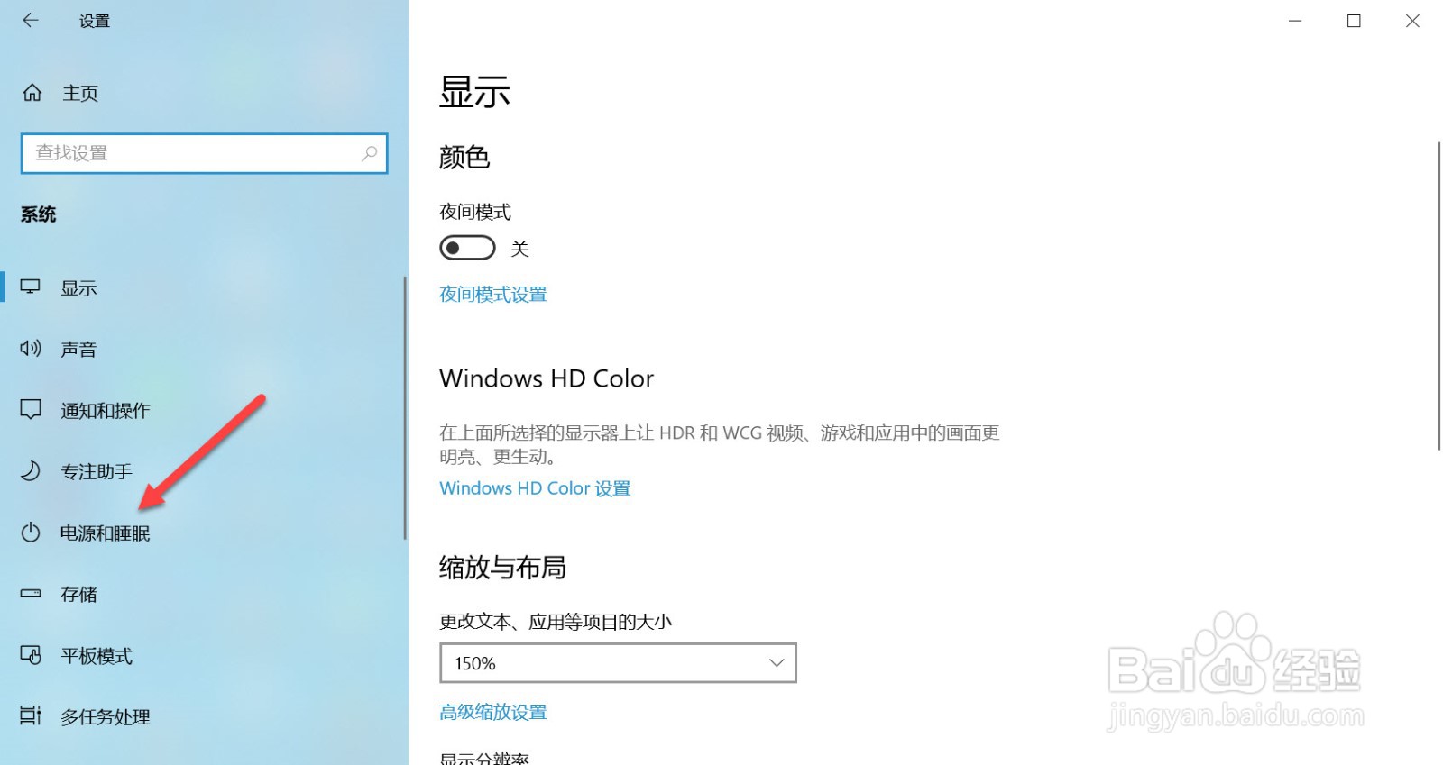 睡眠模式怎么关闭
