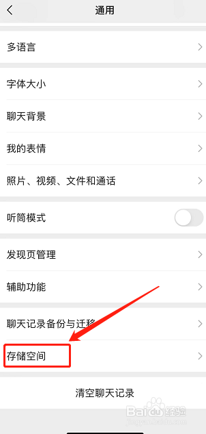 微信太慢怎么清理缓存