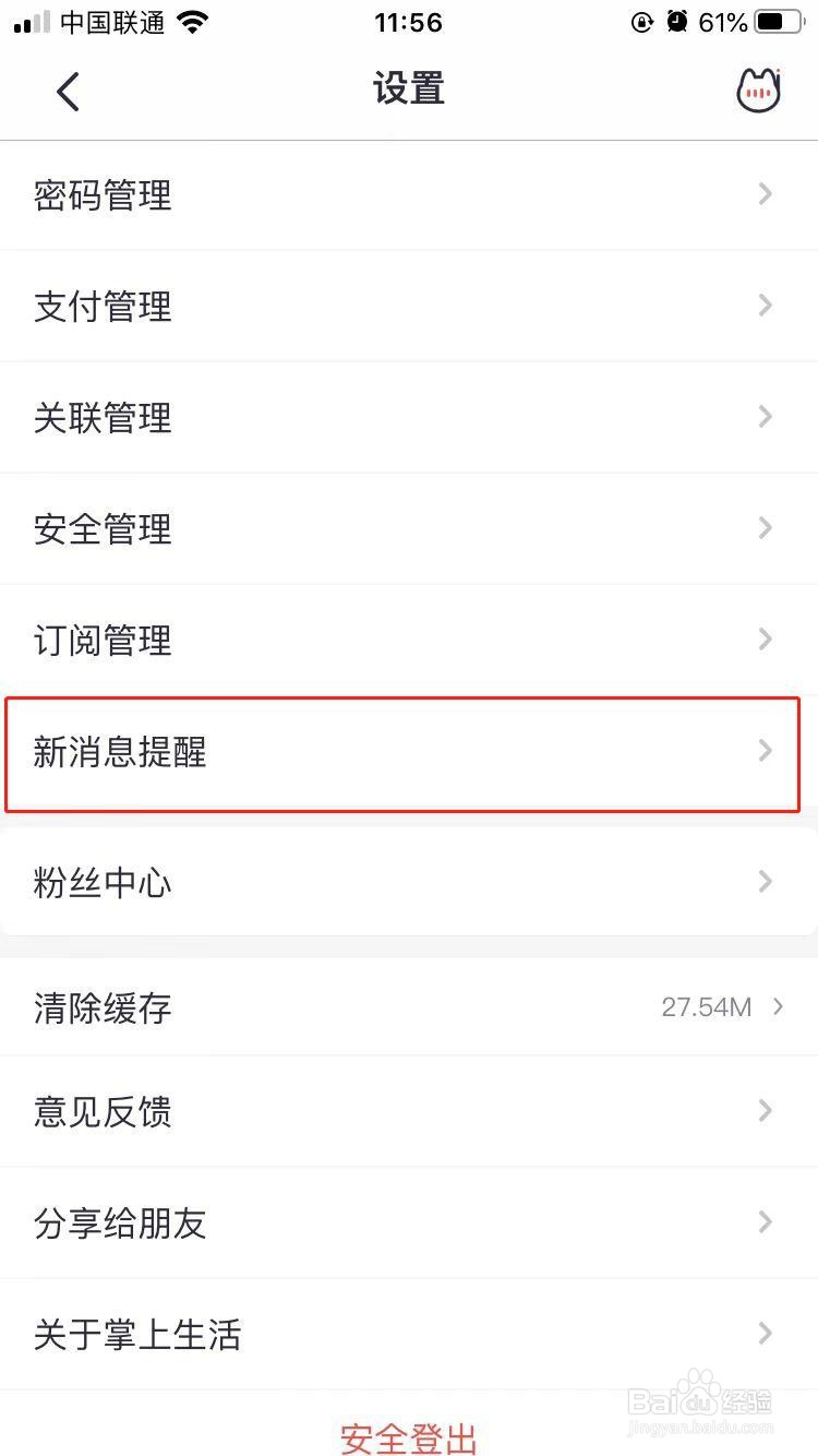招商银行掌上生活如何开启午睡免打扰模式