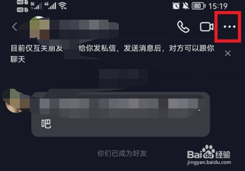 抖音如何拉黑一个人的私信