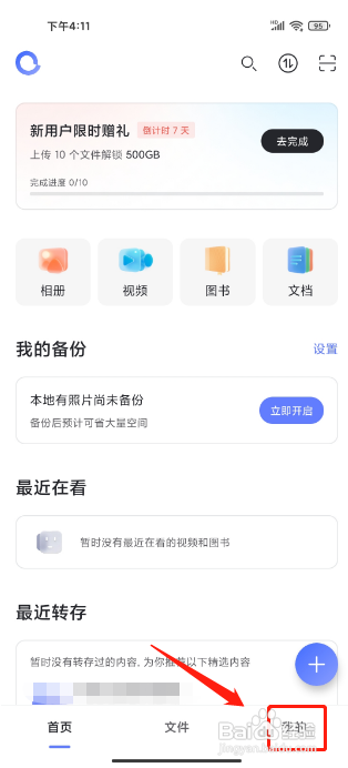 阿里云盘APP清理云端重复照片的方法