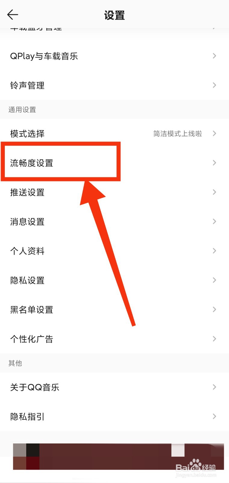 如何提高QQ音乐的流畅度