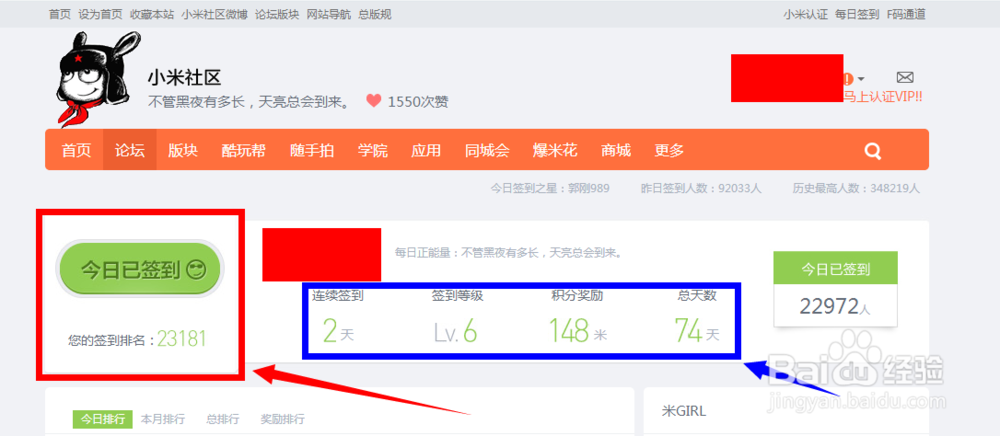 小米社区怎样签到赢积分？