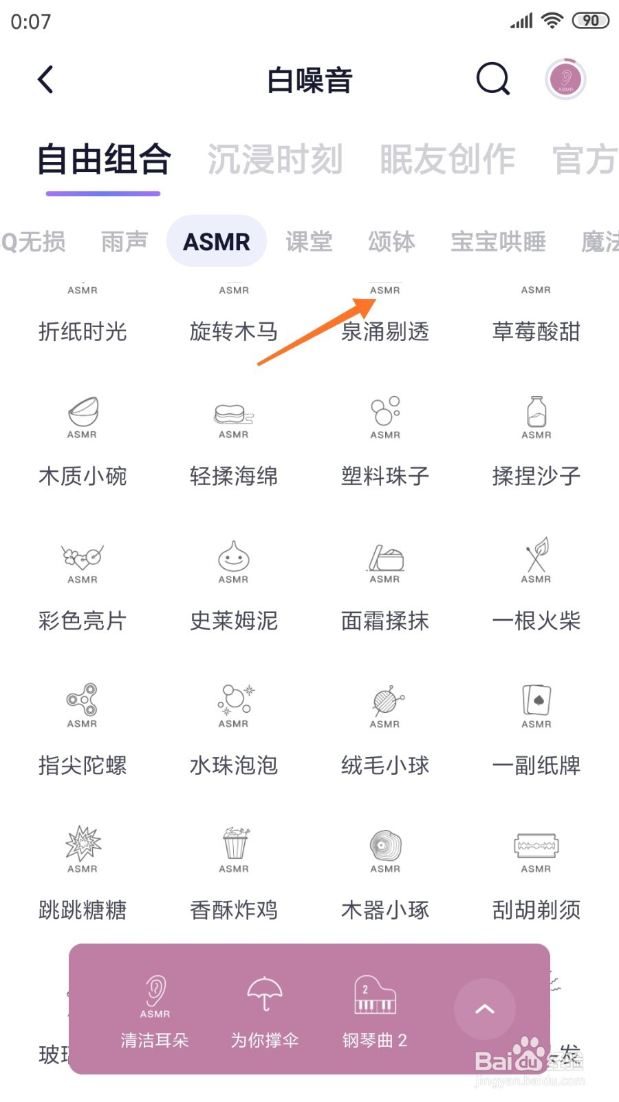 小睡眠中哪里查看泉涌剔透