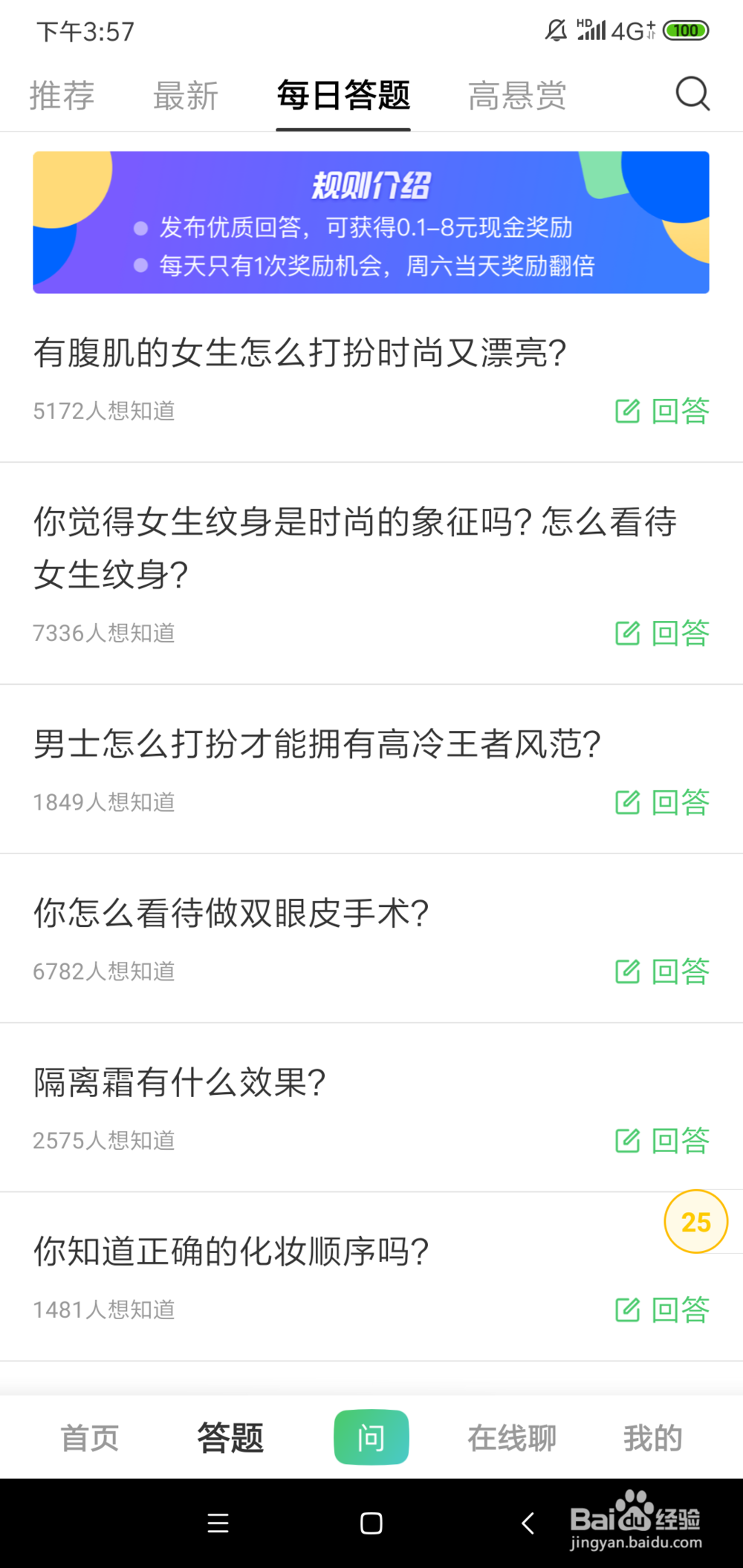 百度知道app如何获得收益？