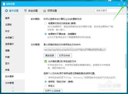 QQ如何关闭自动安装