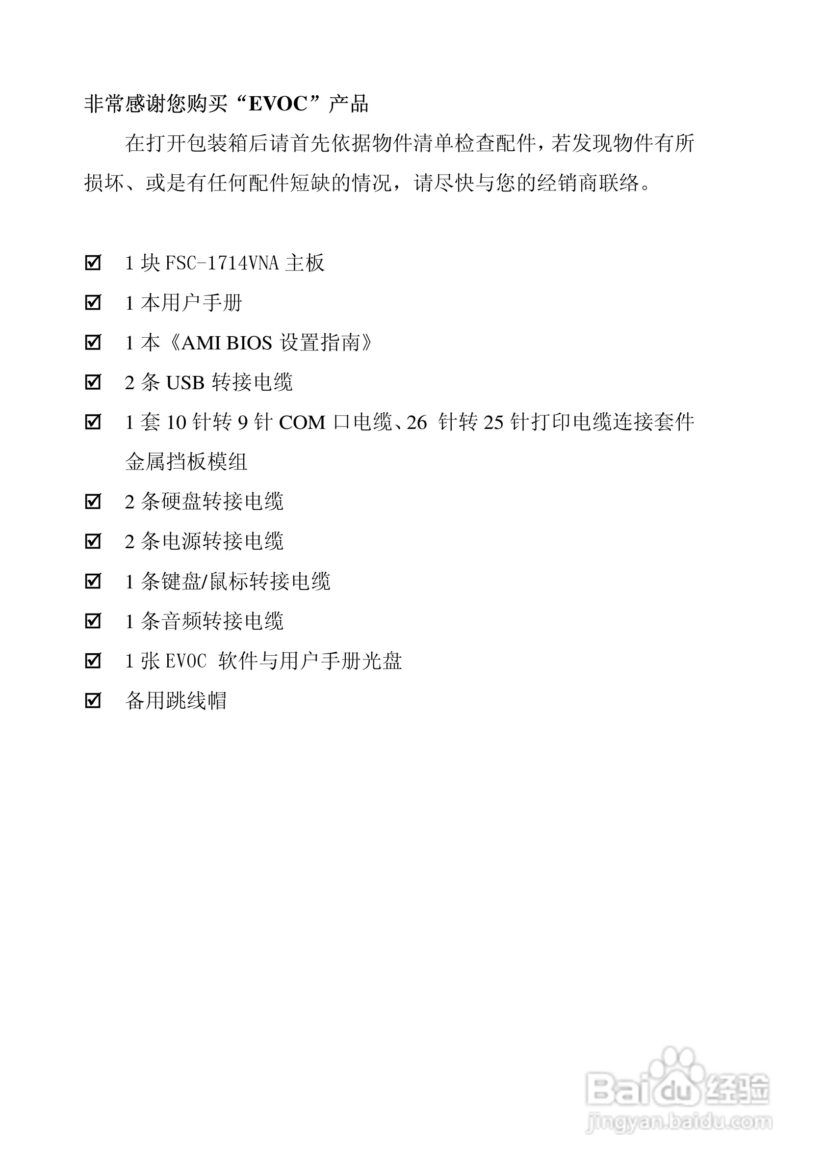 研祥FSC-1714VNA工业级CPU板卡说明书:[1]